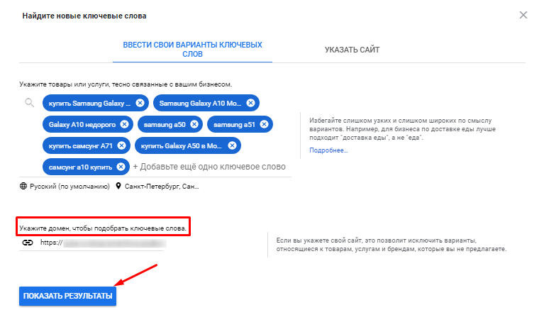 Планировщик ключевых слов Google: что умеет и как им пользоваться